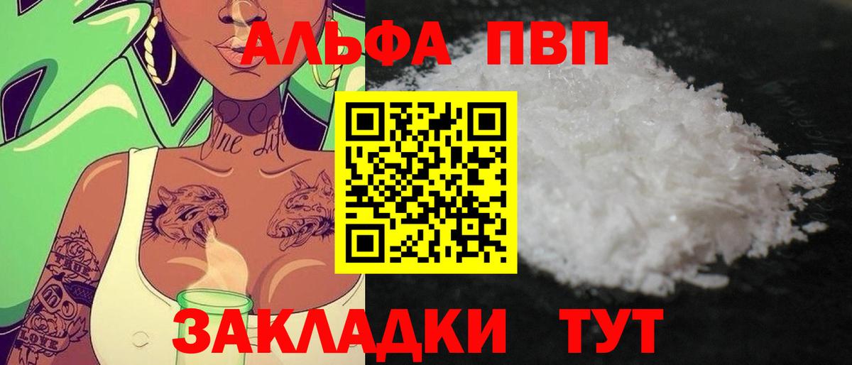 Унеча  APVP Crystall  Альфа ПВП VHQ  Вход с VPN  A PVP СК 