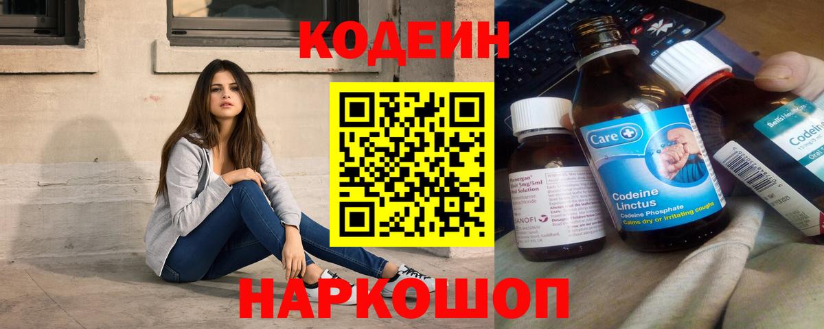 Унеча  Codein Purple Drank  Вход с VPN  Codein Purple Drank 