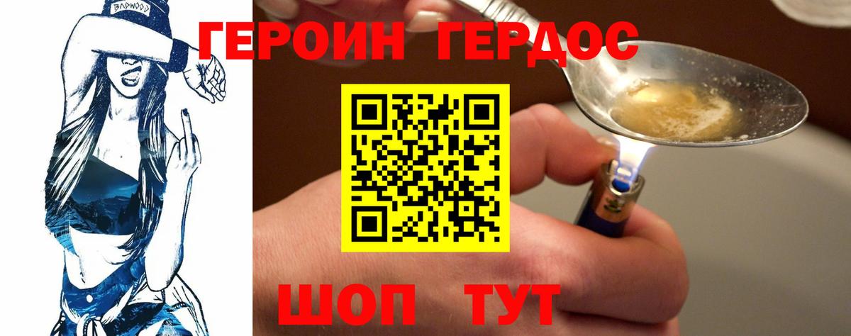 Героин  ГЕРОИН Heroin  Вход с VPN  Унеча 