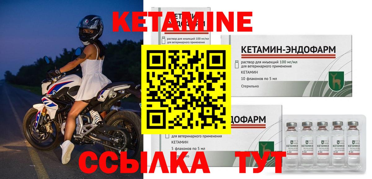 Кетамин ketamine Унеча