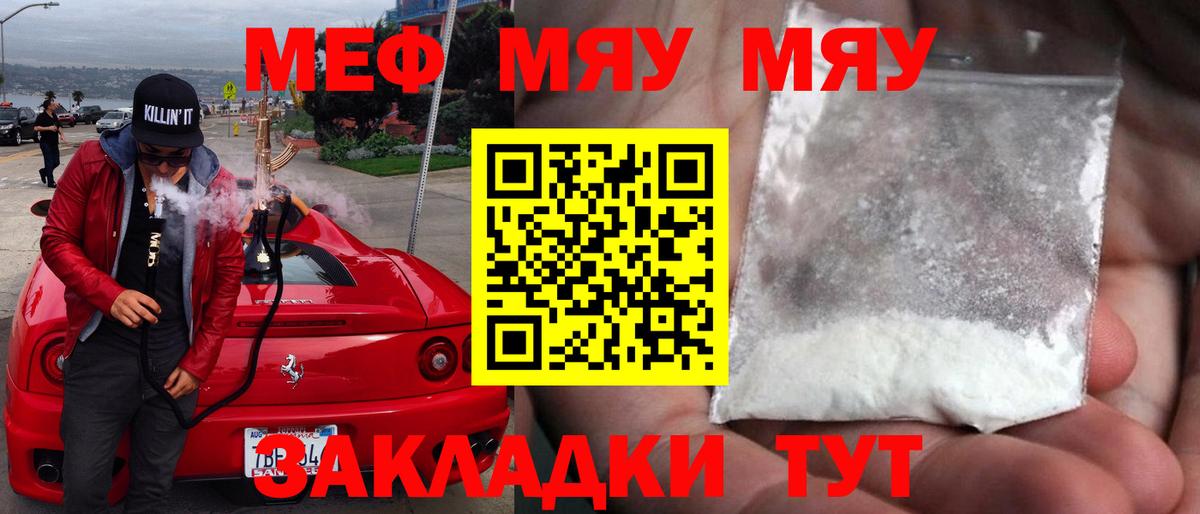 Мефедрон  Мефедрон мука  Вход с VPN  МЯУ-МЯУ  Унеча 