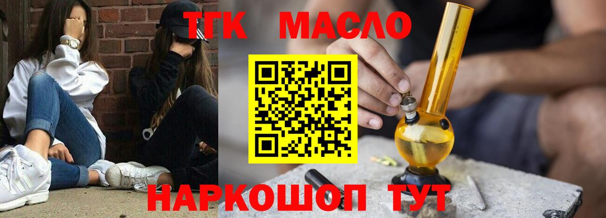 ТГК вейп  ТГК концентрат  Унеча  Вход с VPN 